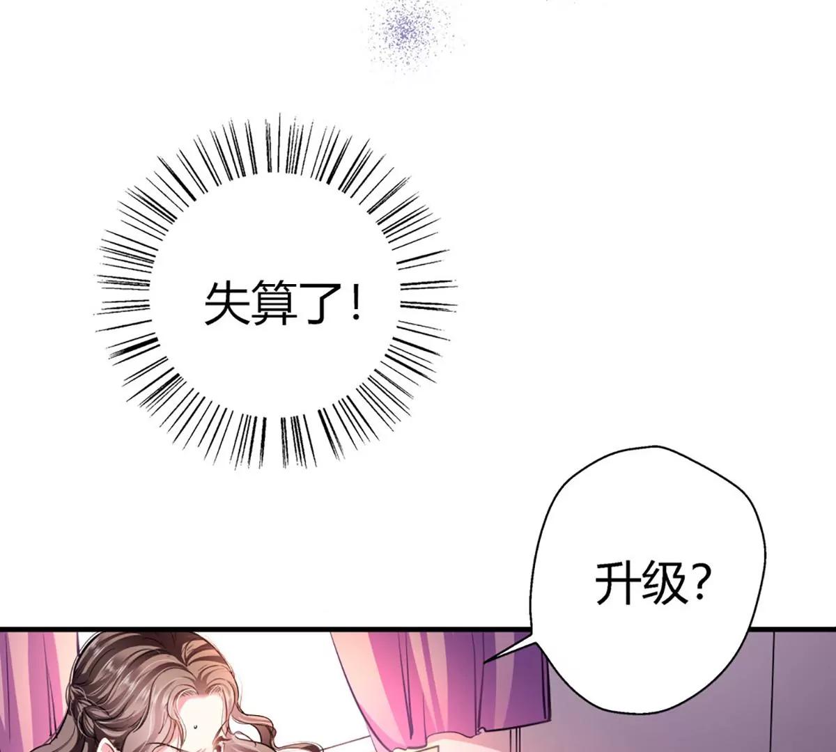 《坏坏娇妻甜甜宠》第13话 游戏升级 第11页