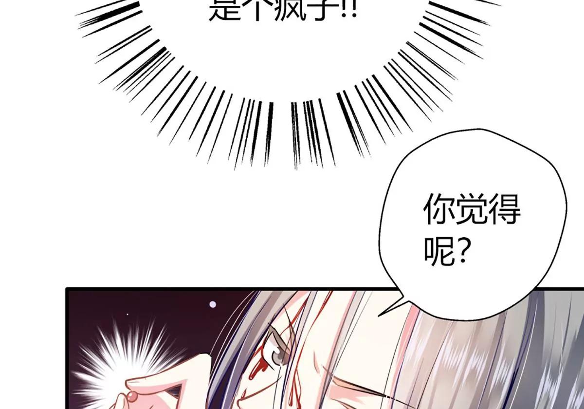 《坏坏娇妻甜甜宠》第13话 游戏升级 第14页