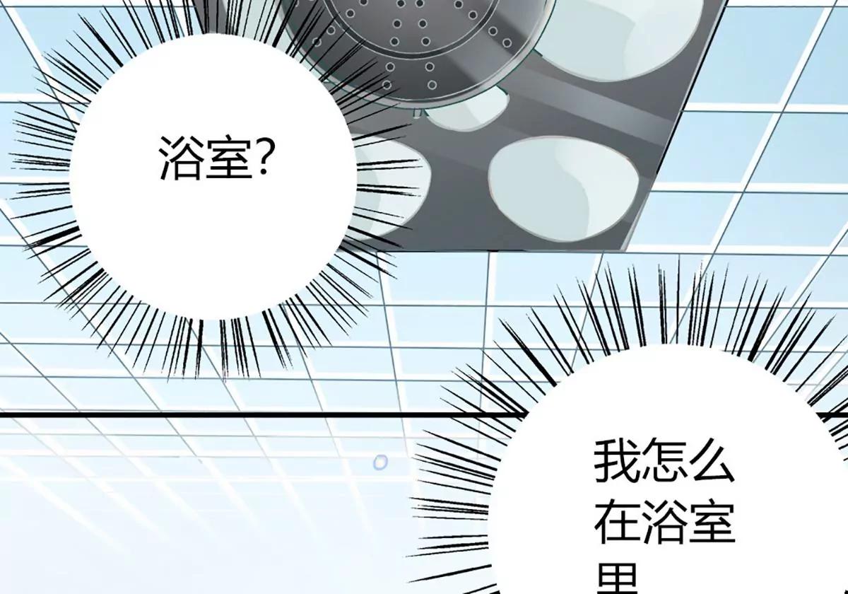 《坏坏娇妻甜甜宠》第13话 游戏升级 第30页