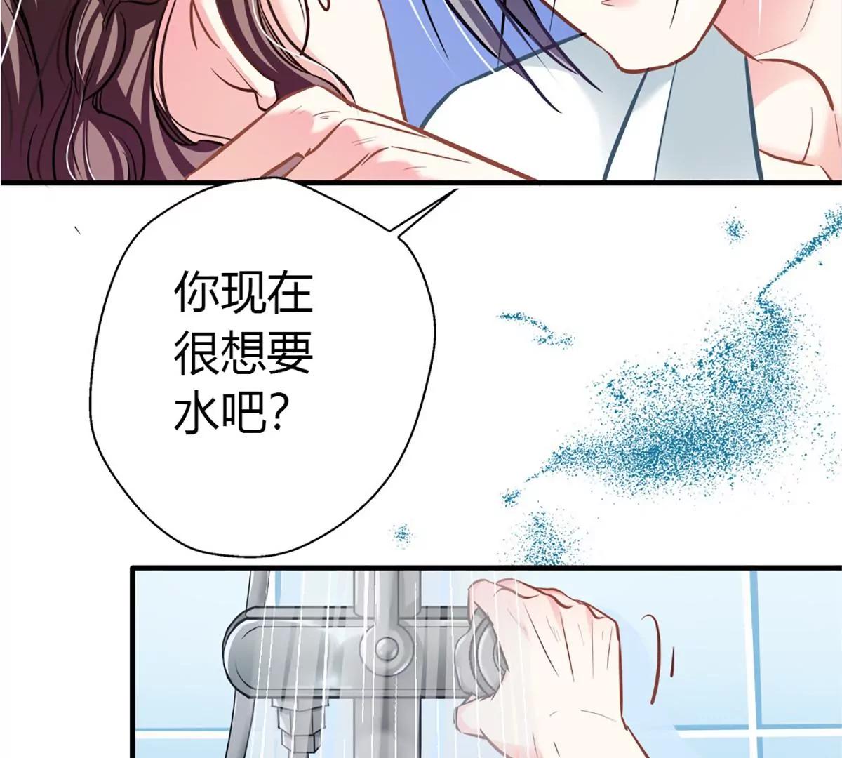 《坏坏娇妻甜甜宠》第13话 游戏升级 第37页