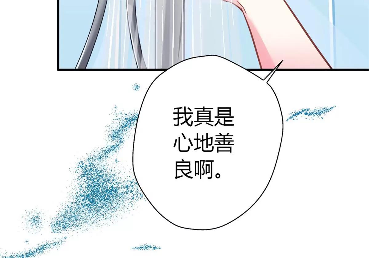 《坏坏娇妻甜甜宠》第13话 游戏升级 第38页