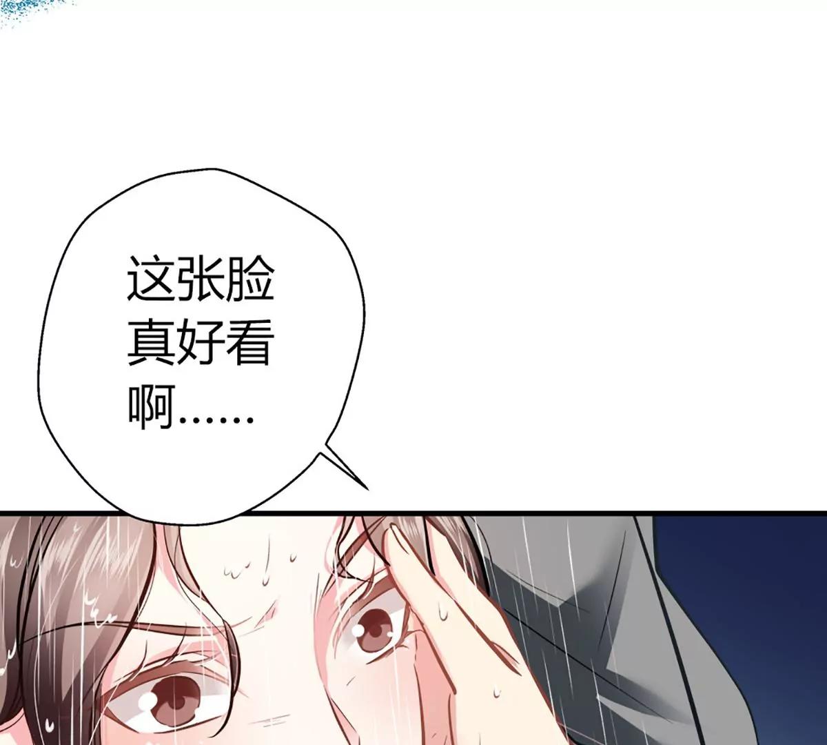 《坏坏娇妻甜甜宠》第13话 游戏升级 第39页