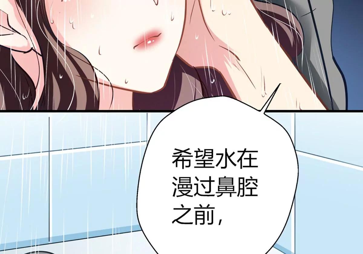 《坏坏娇妻甜甜宠》第13话 游戏升级 第40页