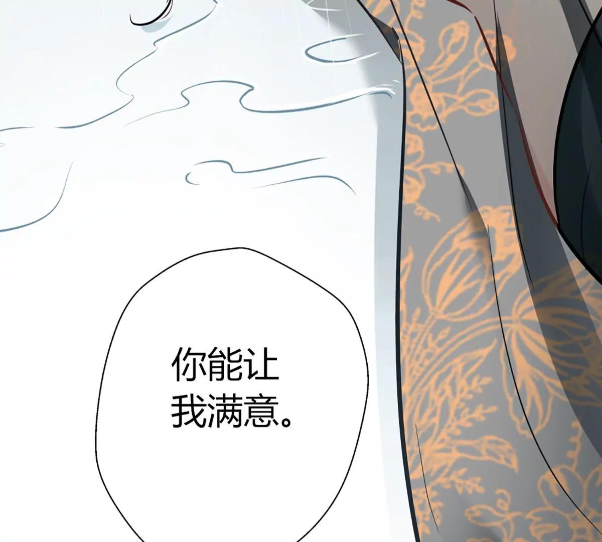《坏坏娇妻甜甜宠》第13话 游戏升级 第43页
