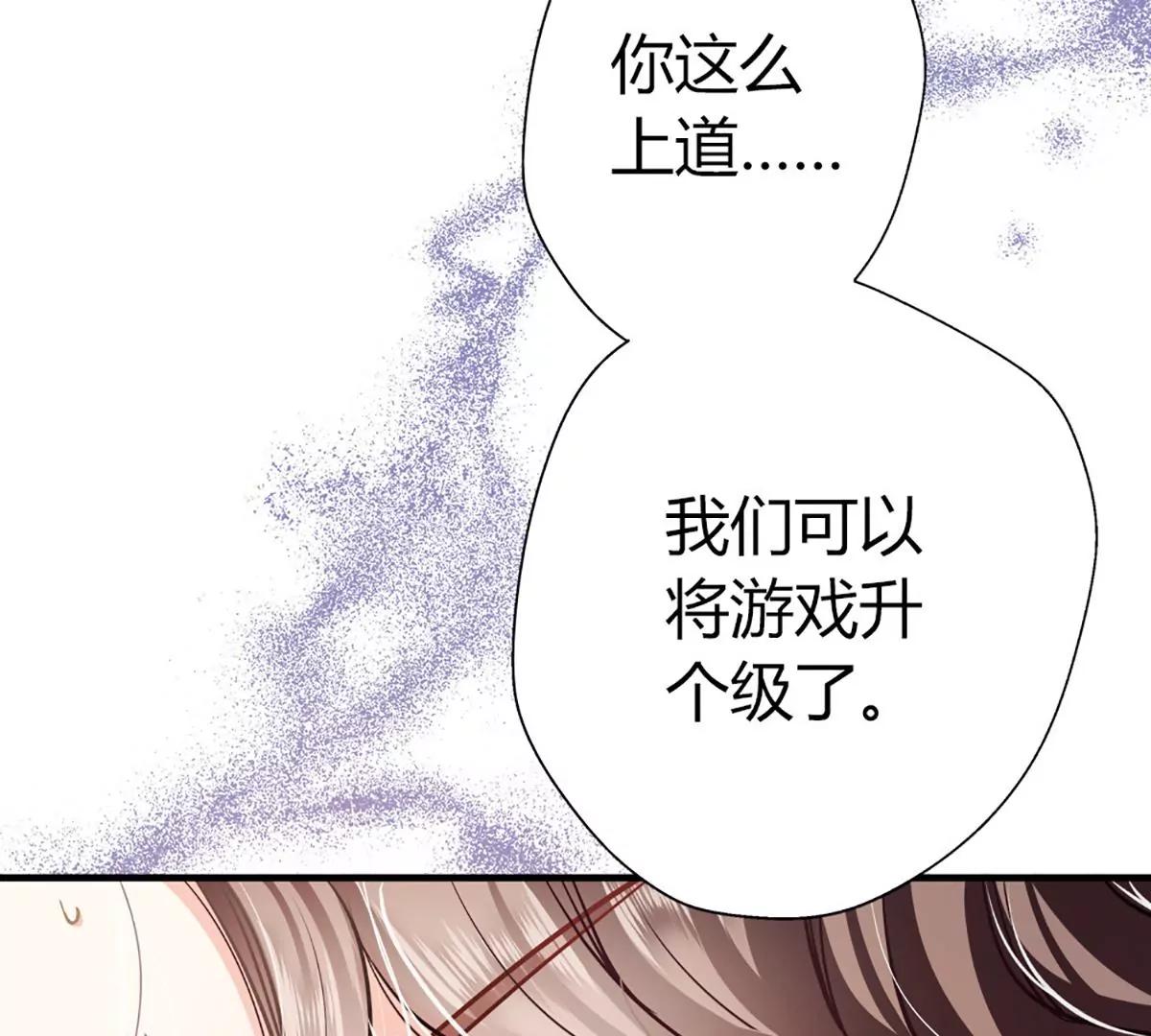 《坏坏娇妻甜甜宠》第13话 游戏升级 第9页