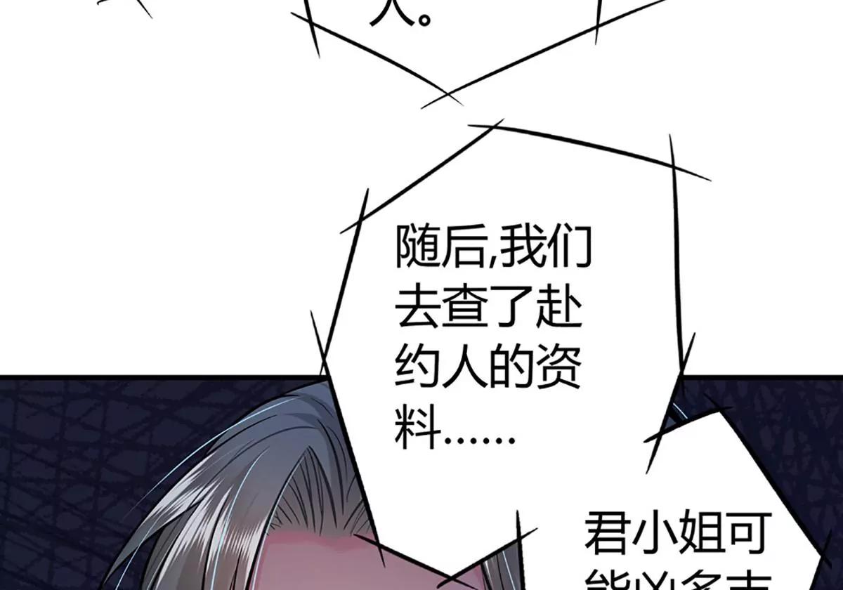 《坏坏娇妻甜甜宠》第14话 救场 第12页
