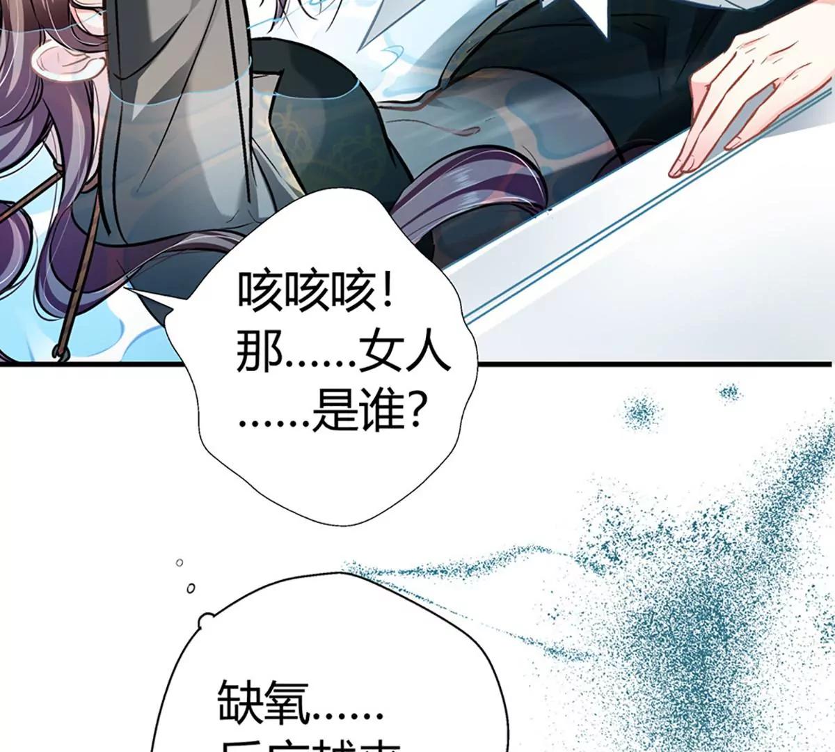 《坏坏娇妻甜甜宠》第14话 救场 第19页