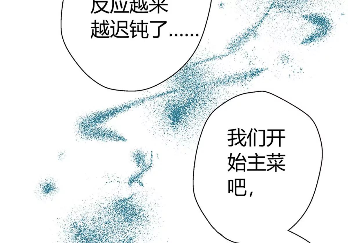 《坏坏娇妻甜甜宠》第14话 救场 第20页