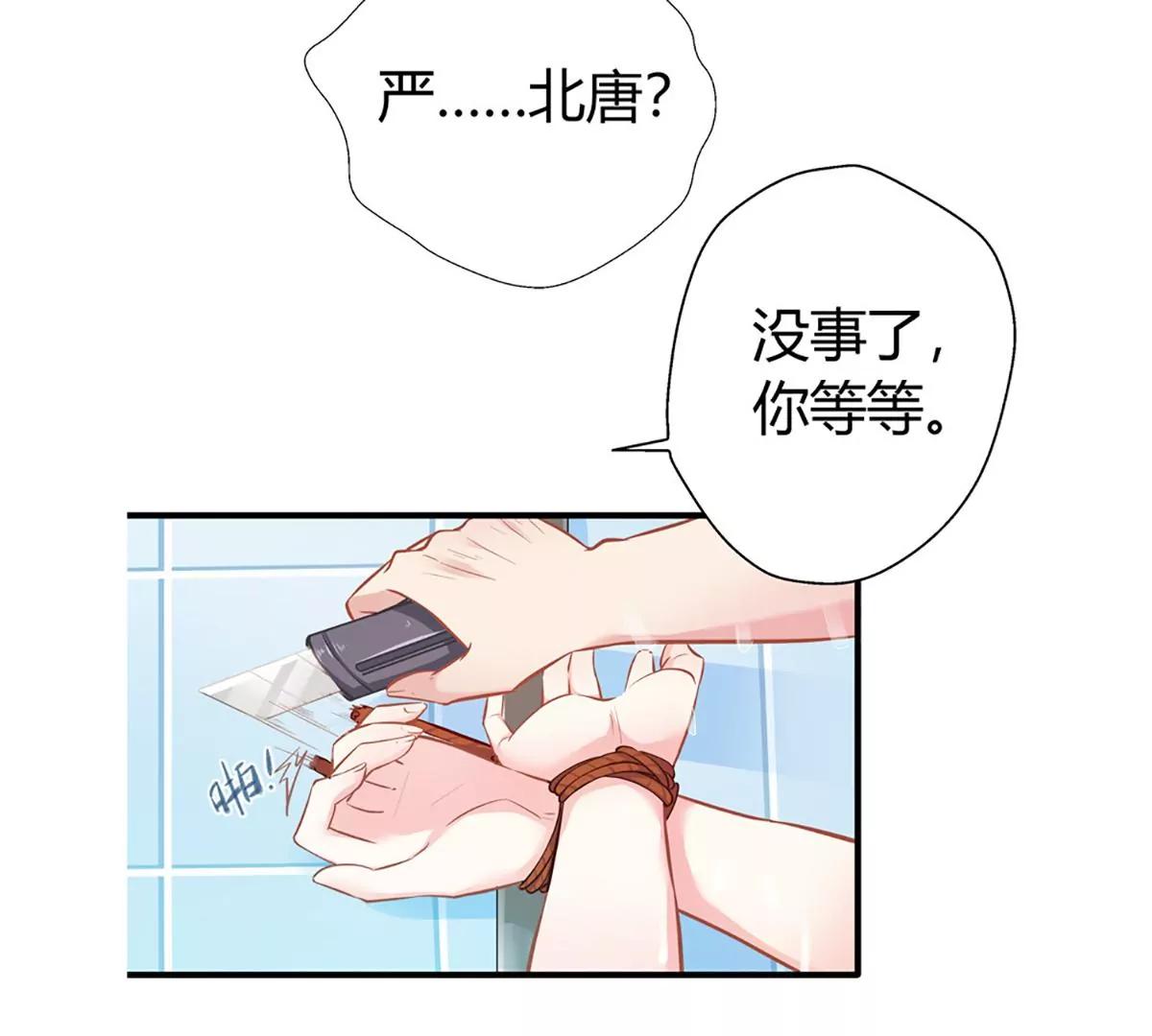 《坏坏娇妻甜甜宠》第14话 救场 第27页
