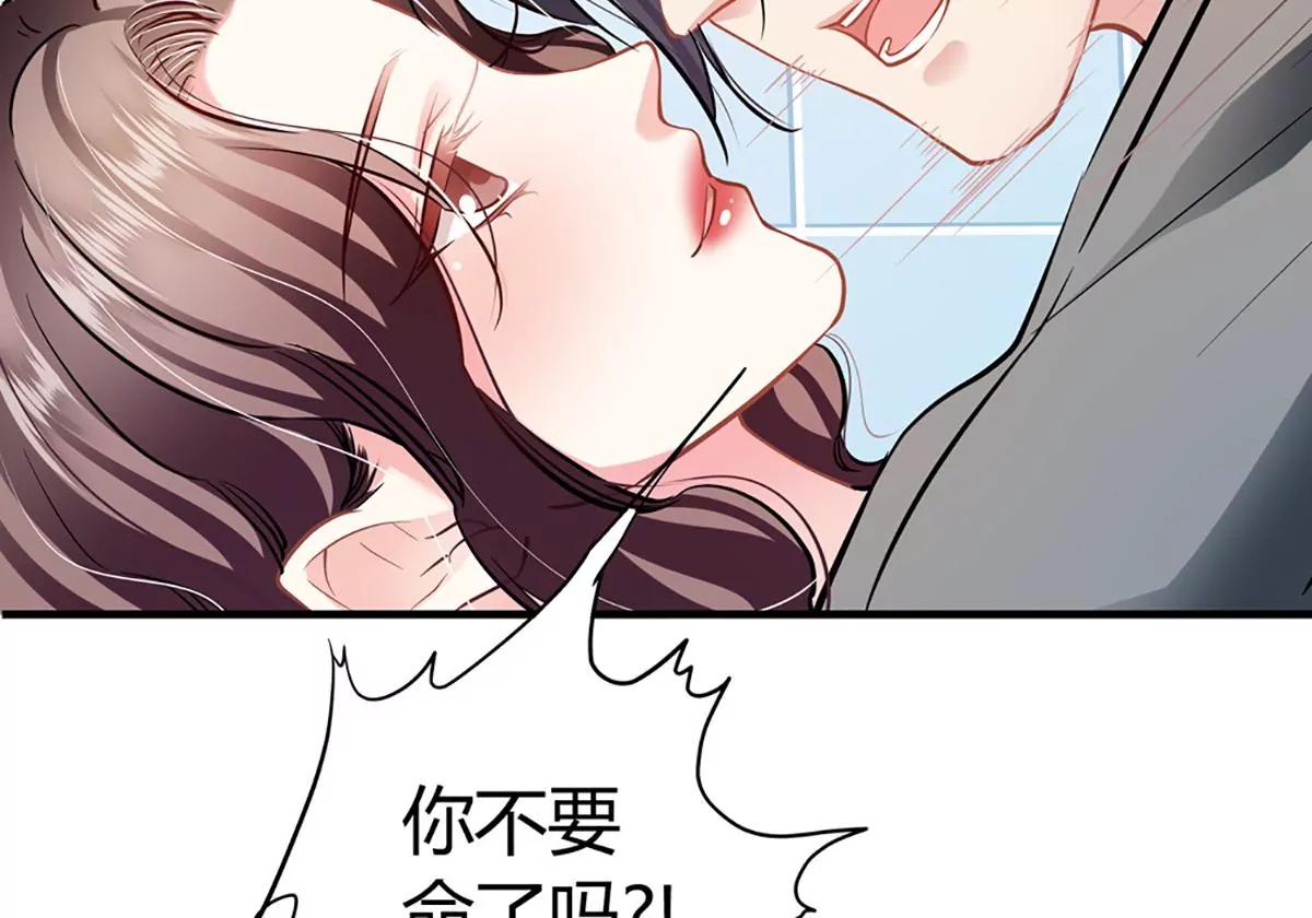 《坏坏娇妻甜甜宠》第14话 救场 第34页
