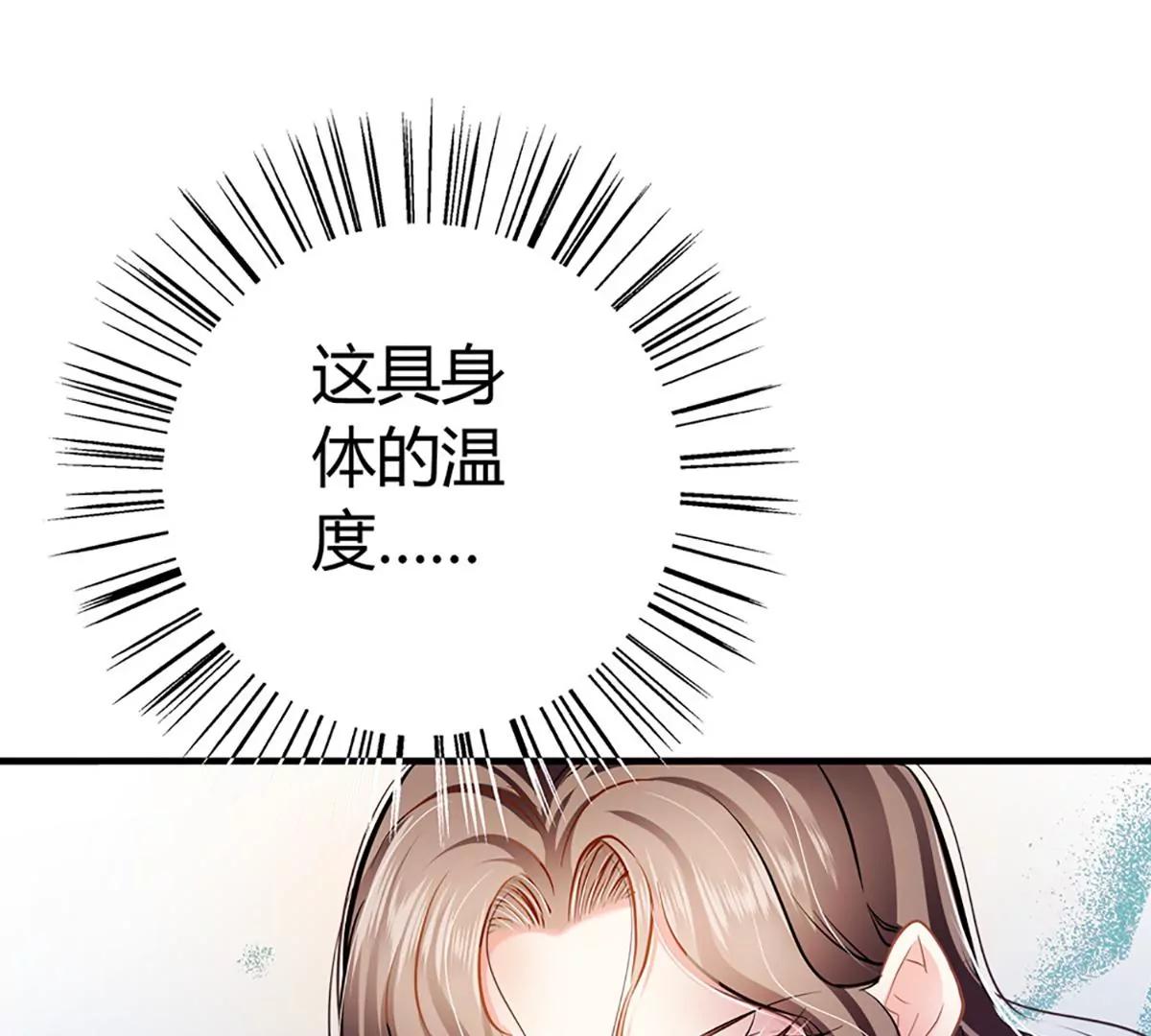 《坏坏娇妻甜甜宠》第14话 救场 第39页