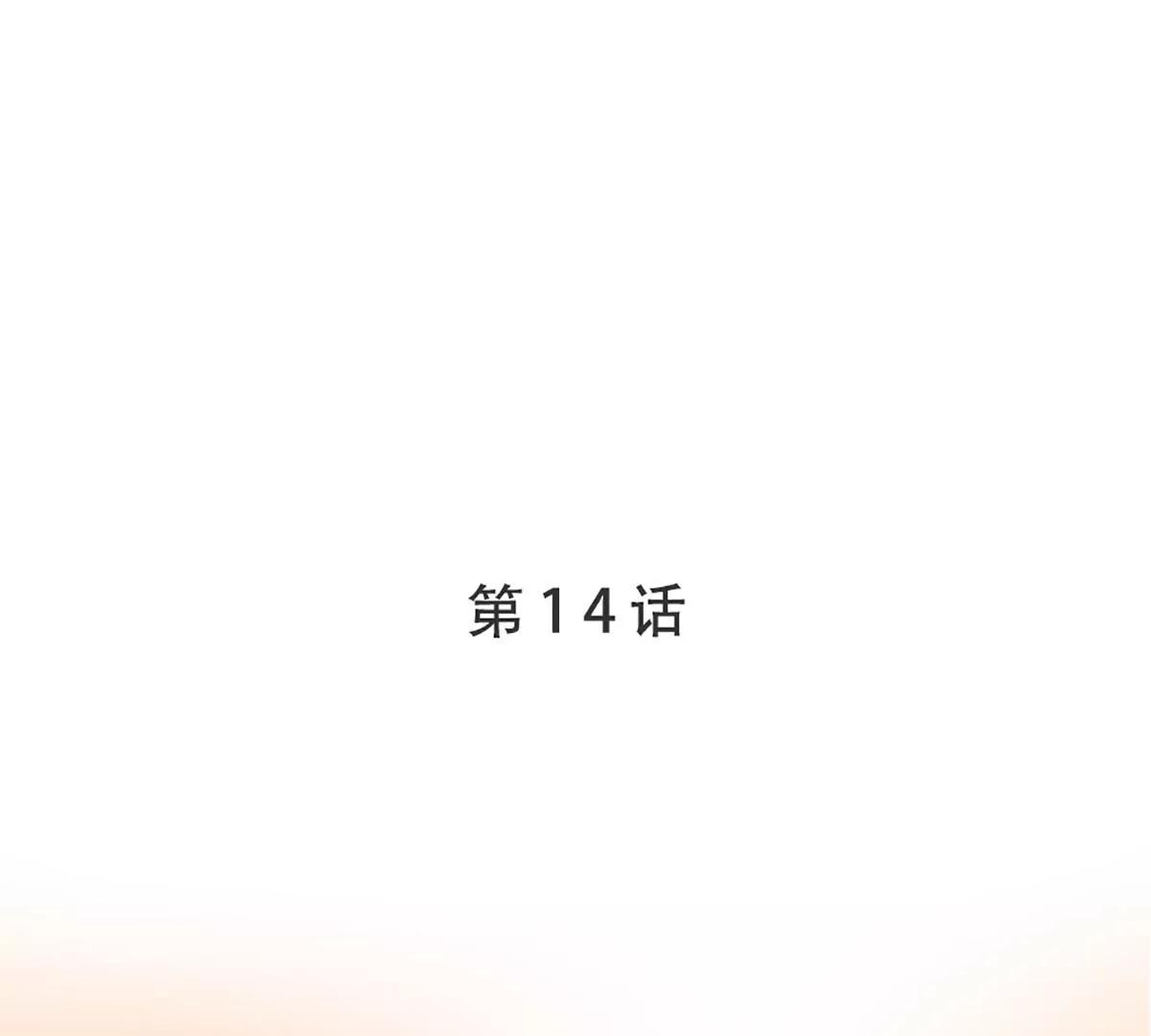 《坏坏娇妻甜甜宠》第14话 救场 第3页