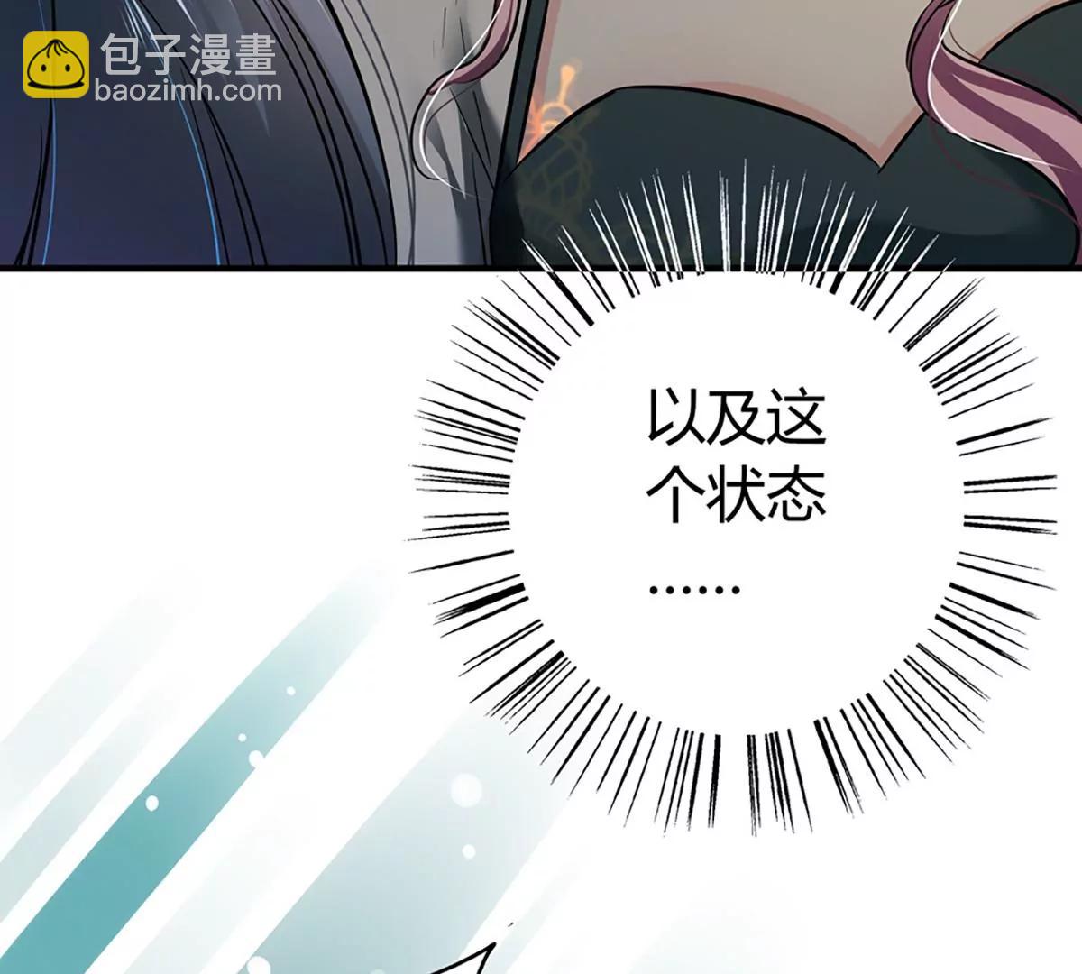 《坏坏娇妻甜甜宠》第14话 救场 第41页