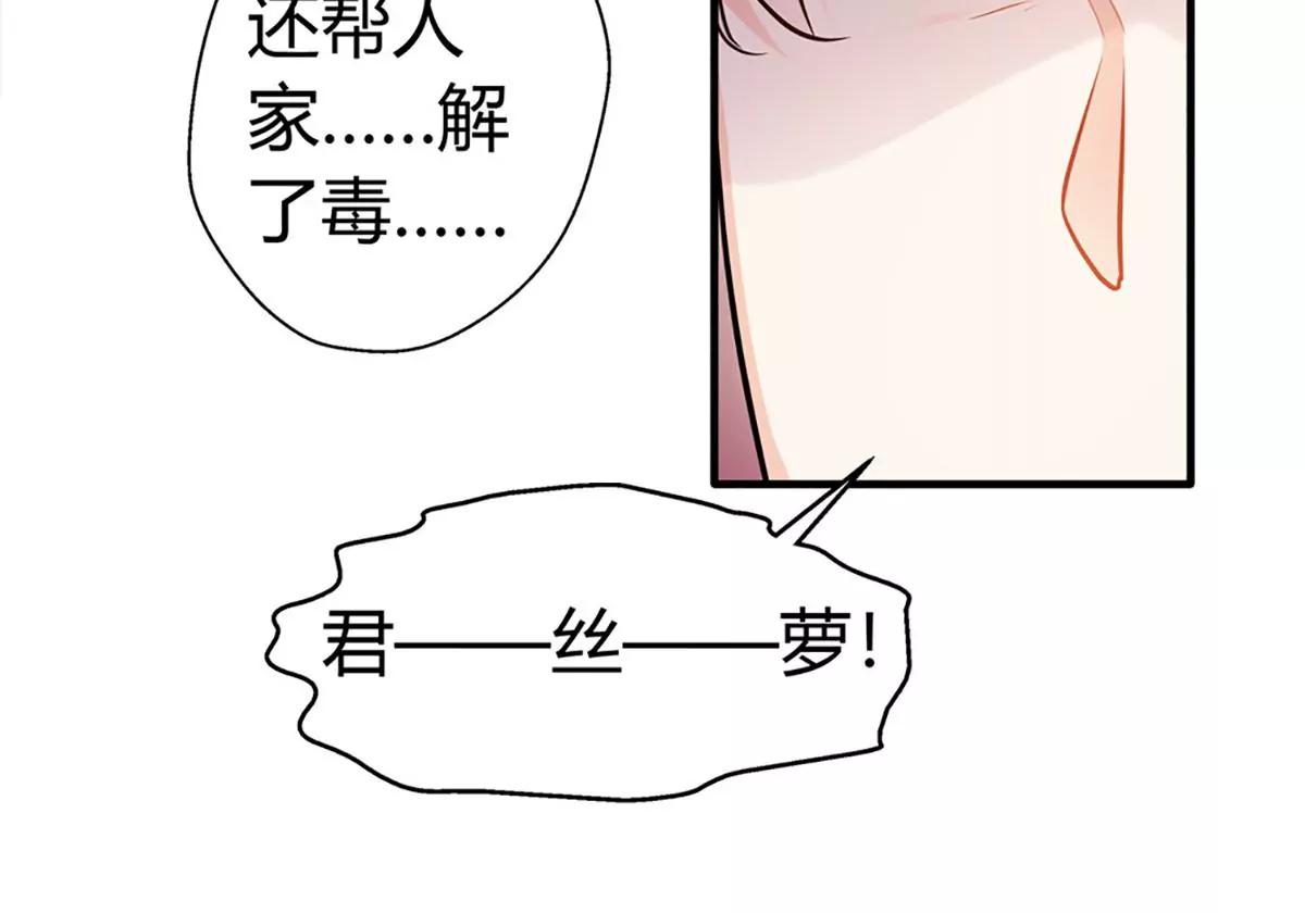《坏坏娇妻甜甜宠》第15话 公平交易 第22页