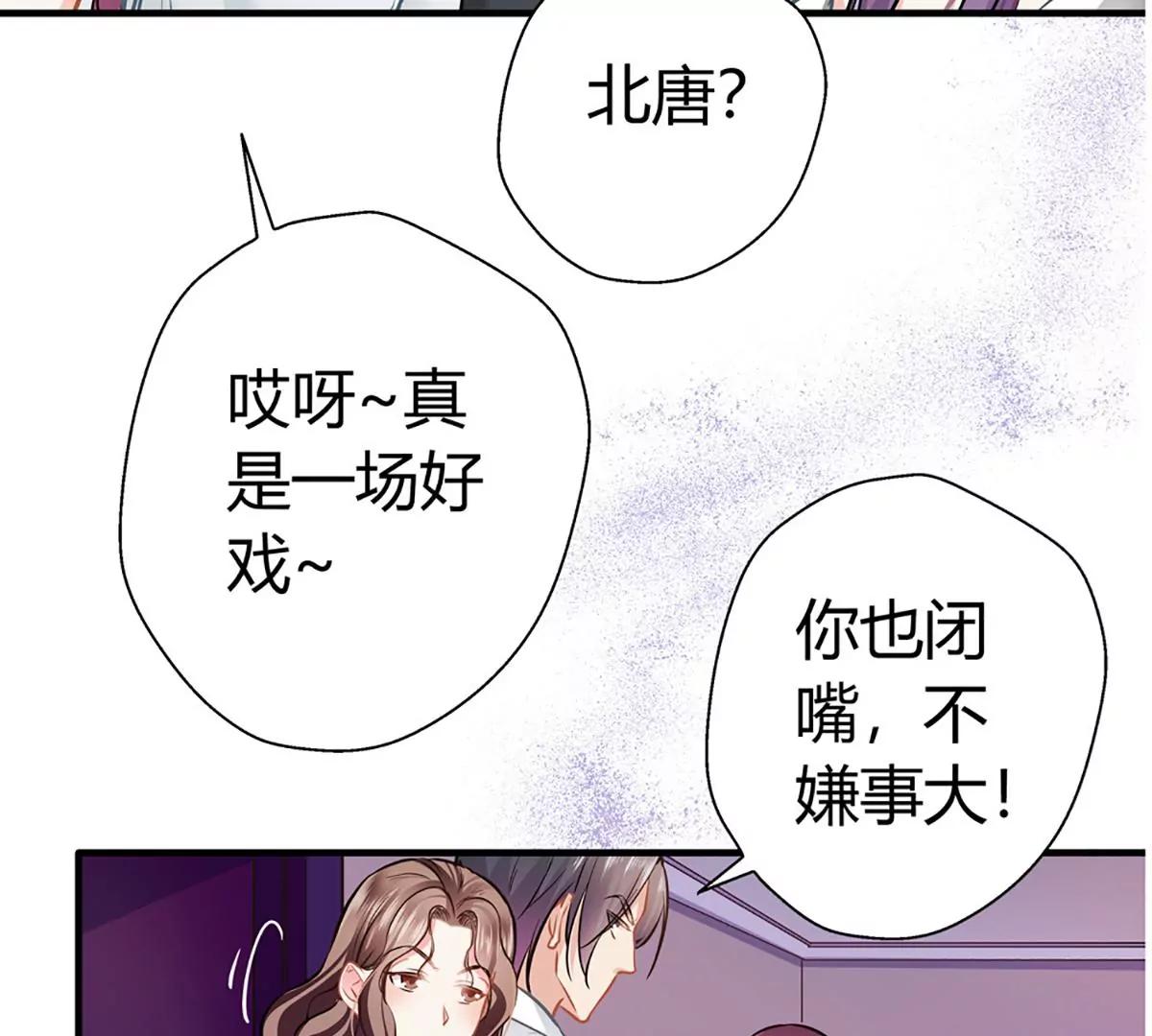 《坏坏娇妻甜甜宠》第15话 公平交易 第27页