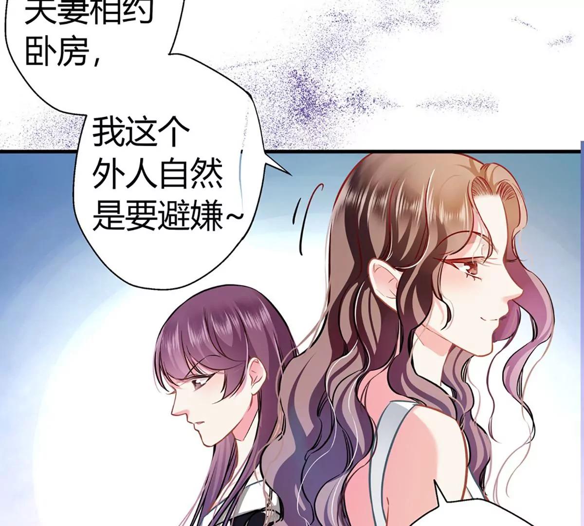 《坏坏娇妻甜甜宠》第15话 公平交易 第29页