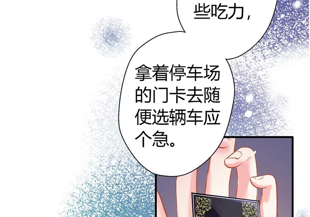 《坏坏娇妻甜甜宠》第15话 公平交易 第32页