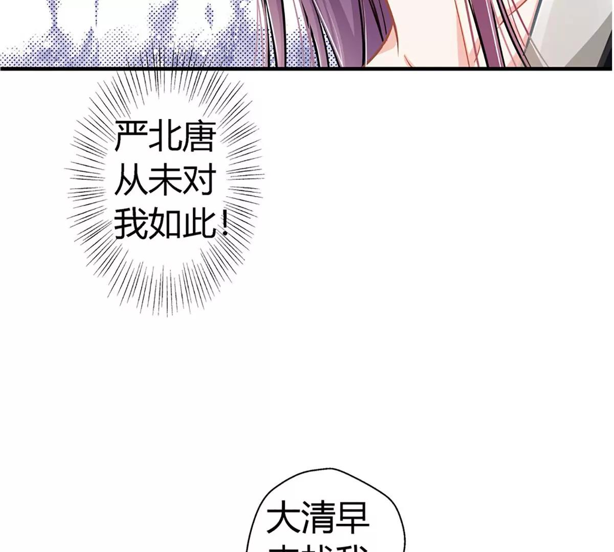 《坏坏娇妻甜甜宠》第15话 公平交易 第37页