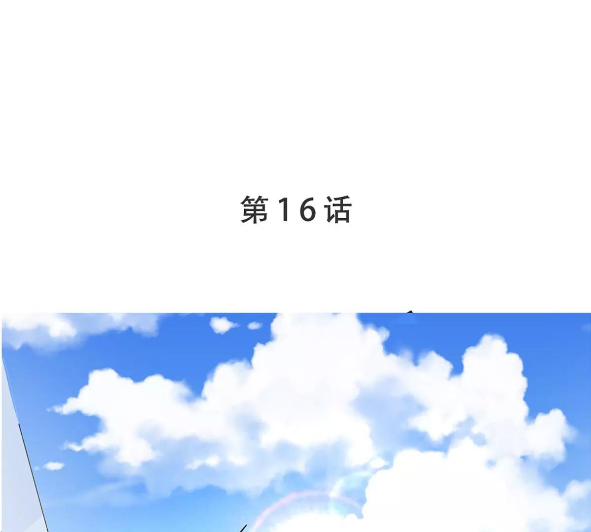 《坏坏娇妻甜甜宠》第16话 以身相许 第1页