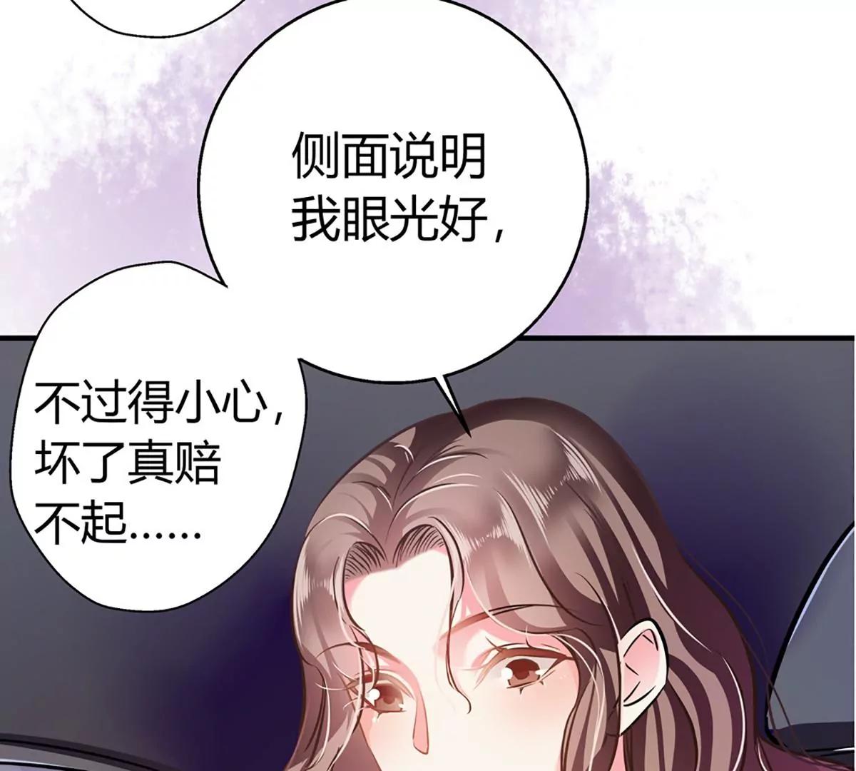 《坏坏娇妻甜甜宠》第16话 以身相许 第21页