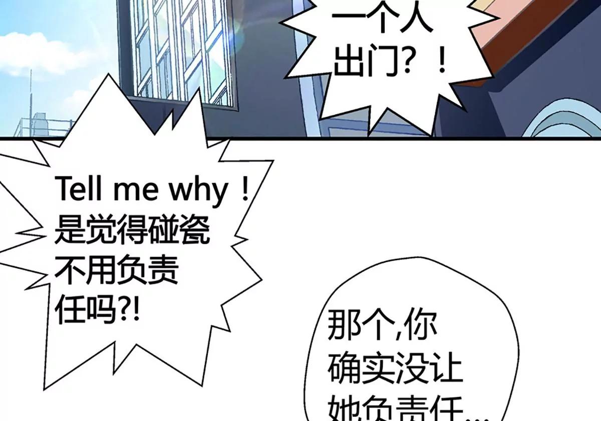 《坏坏娇妻甜甜宠》第16话 以身相许 第32页