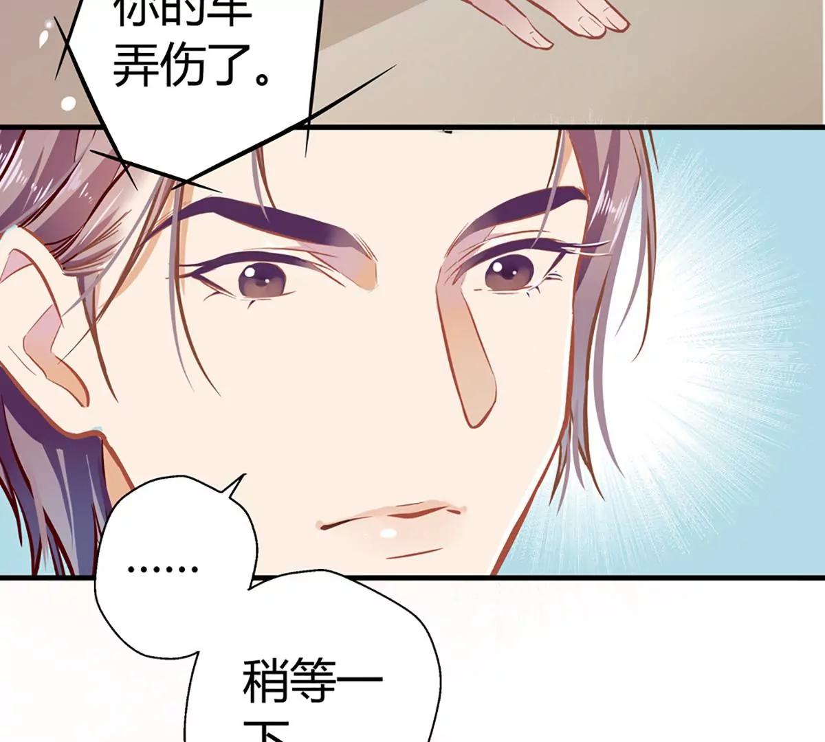 《坏坏娇妻甜甜宠》第16话 以身相许 第41页