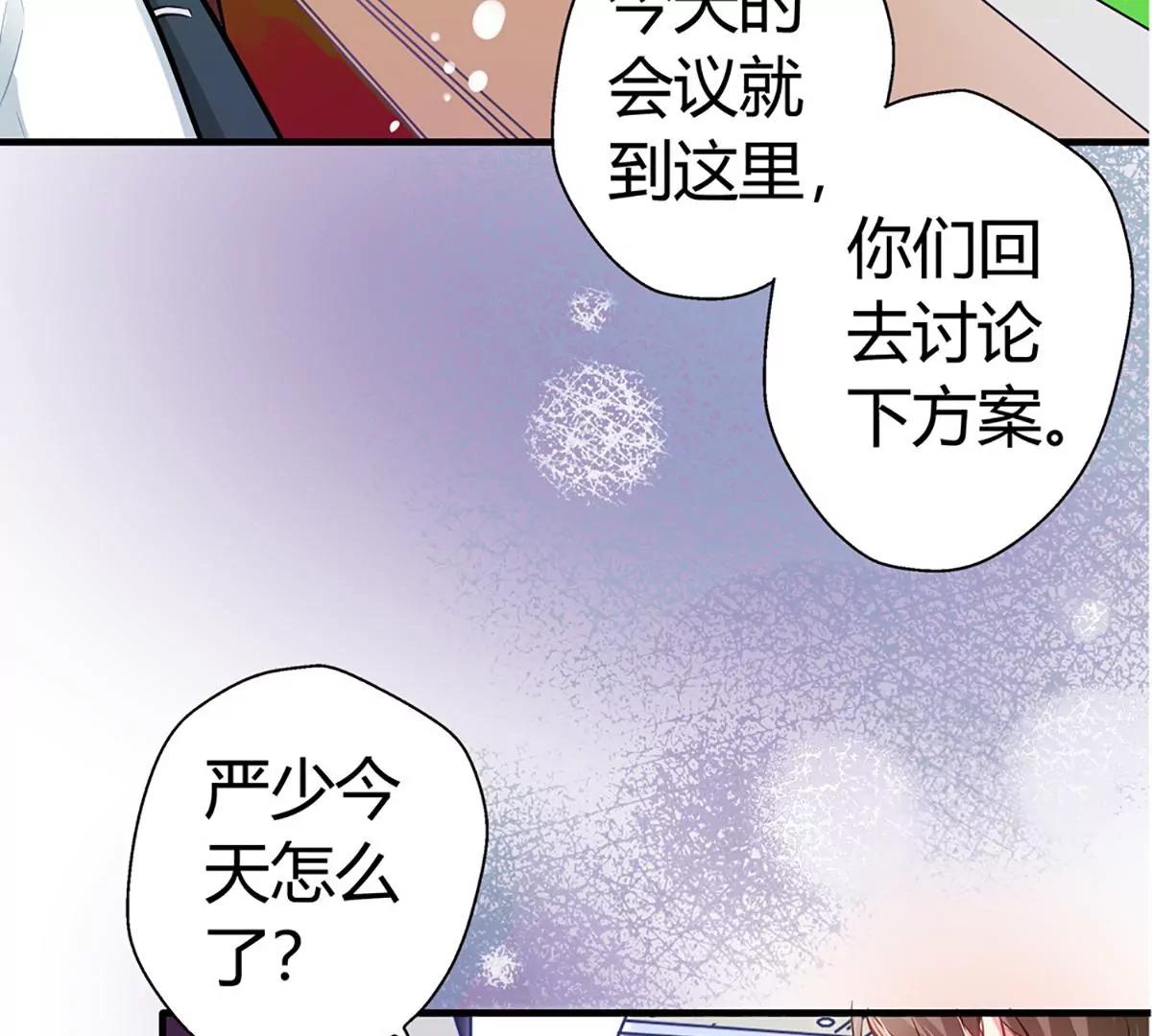 《坏坏娇妻甜甜宠》第16话 以身相许 第43页