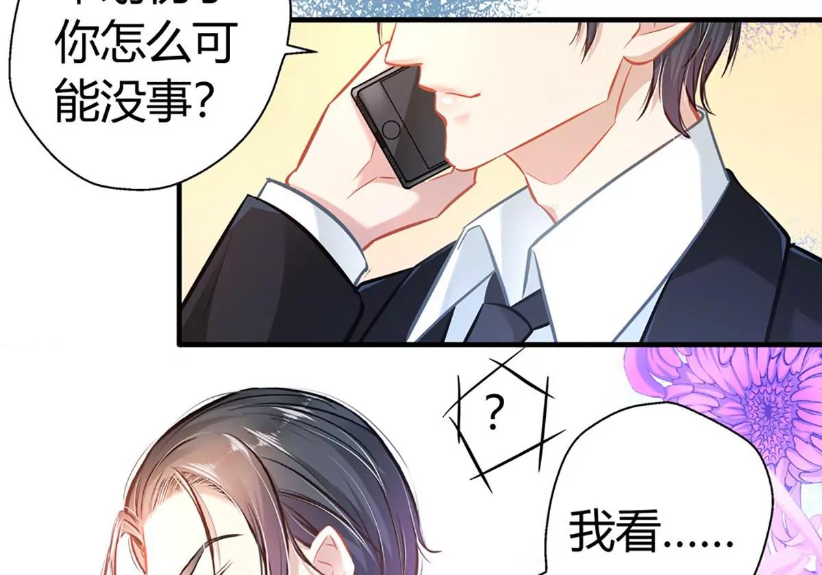 《坏坏娇妻甜甜宠》第16话 以身相许 第50页