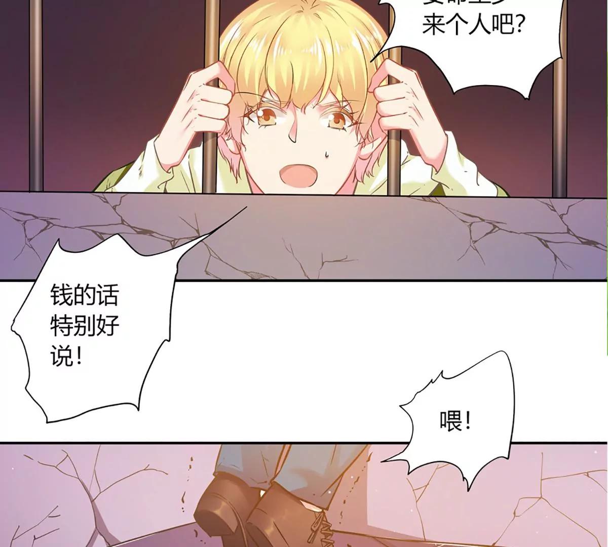 《坏坏娇妻甜甜宠》第18话 援手 第43页