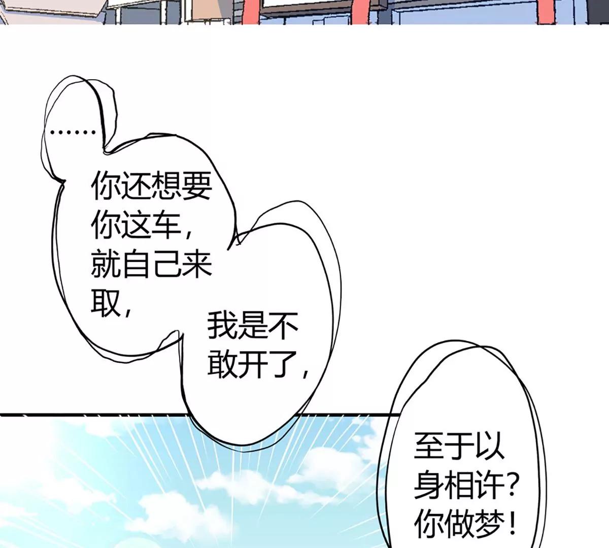 《坏坏娇妻甜甜宠》第17话 胆大妄为 第15页