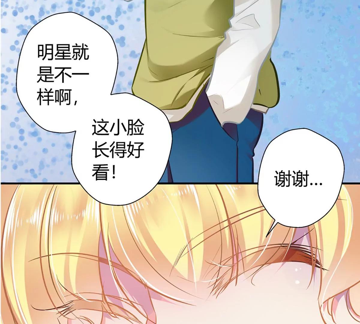 《坏坏娇妻甜甜宠》第17话 胆大妄为 第23页