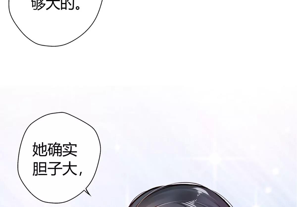 《坏坏娇妻甜甜宠》第17话 胆大妄为 第38页