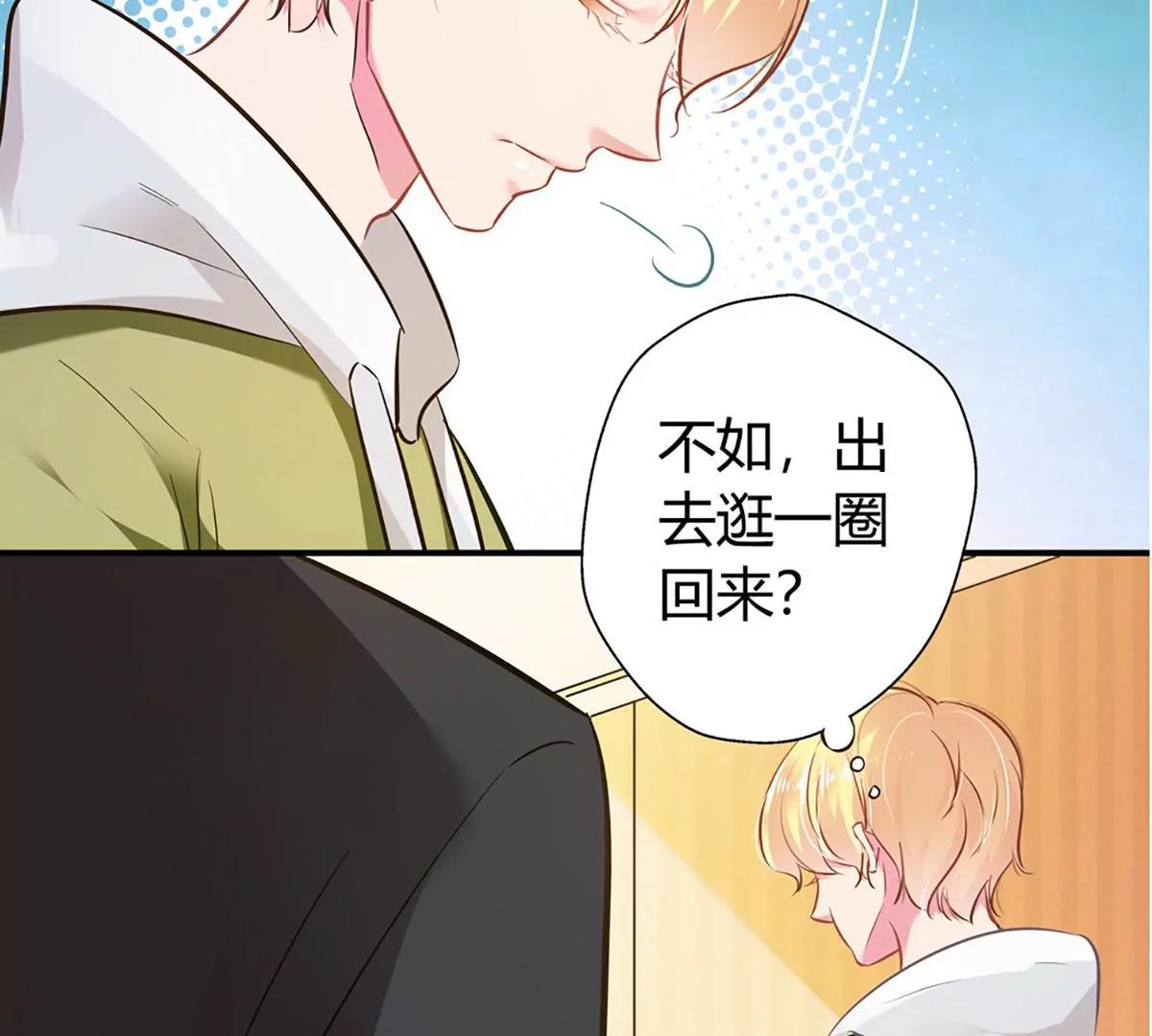 《坏坏娇妻甜甜宠》第17话 胆大妄为 第47页