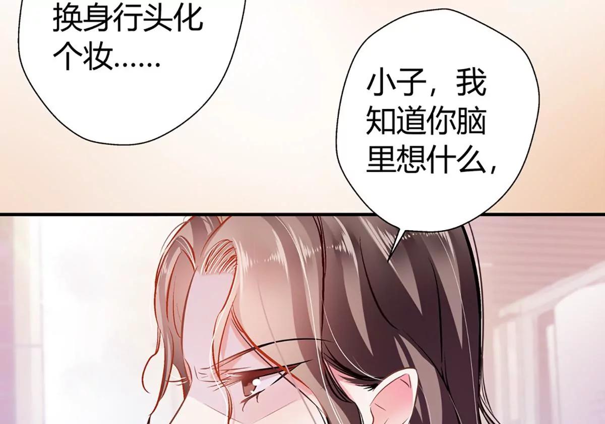 《坏坏娇妻甜甜宠》第17话 胆大妄为 第6页