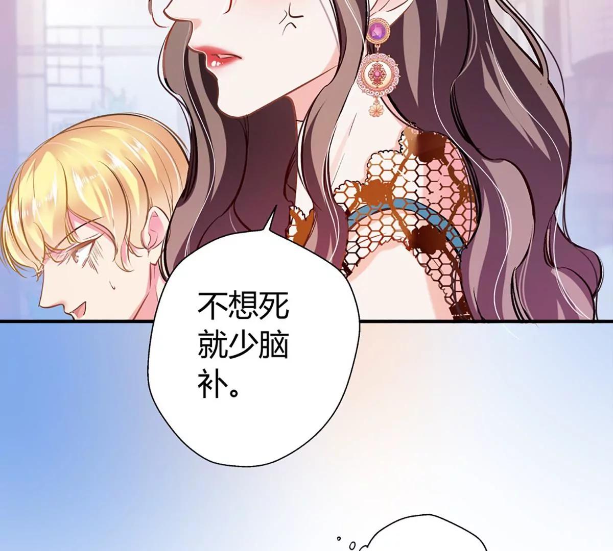 《坏坏娇妻甜甜宠》第17话 胆大妄为 第7页