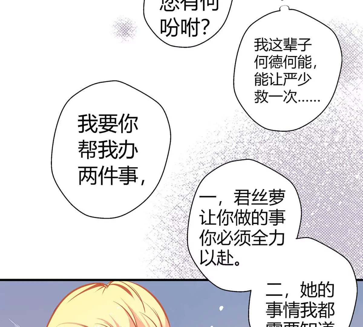 《坏坏娇妻甜甜宠》第19话 争风吃醋 第15页