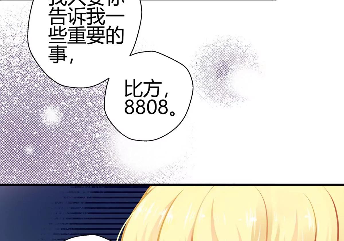 《坏坏娇妻甜甜宠》第19话 争风吃醋 第18页