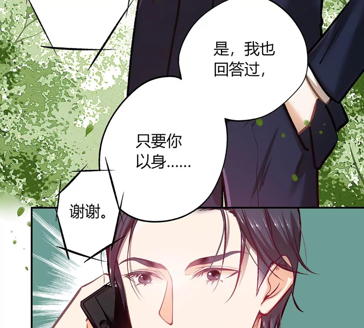 《坏坏娇妻甜甜宠》第19话 争风吃醋 第39页