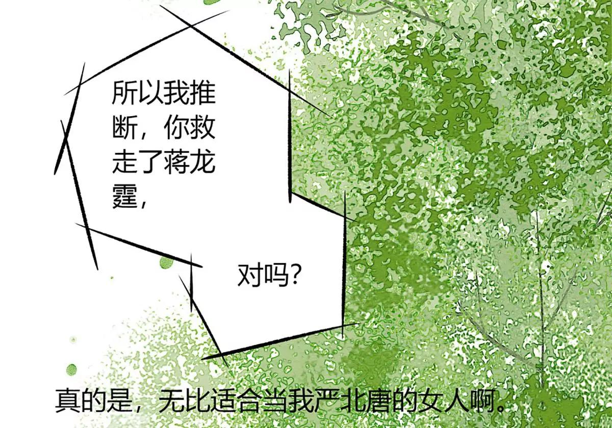 《坏坏娇妻甜甜宠》第19话 争风吃醋 第48页