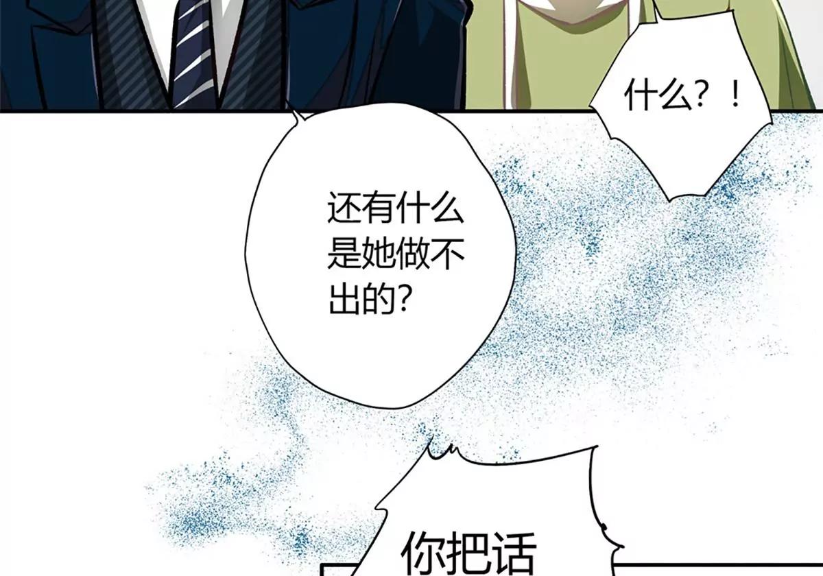 《坏坏娇妻甜甜宠》第20话 坑蒙拐骗 第24页