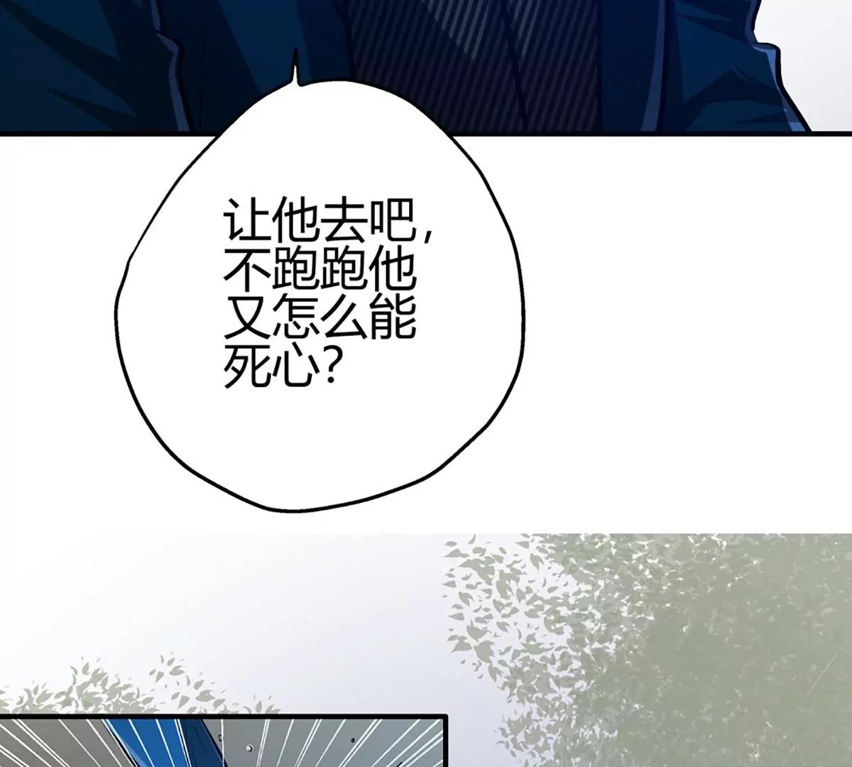 《坏坏娇妻甜甜宠》第20话 坑蒙拐骗 第43页