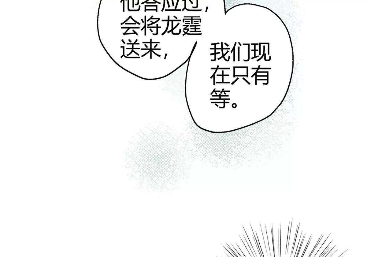 《坏坏娇妻甜甜宠》第20话 坑蒙拐骗 第50页