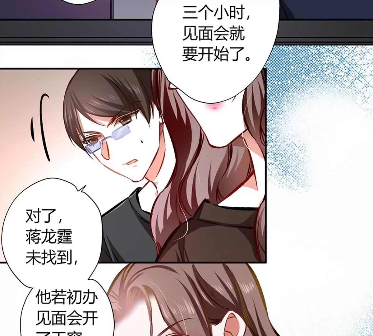 《坏坏娇妻甜甜宠》第20话 坑蒙拐骗 第7页