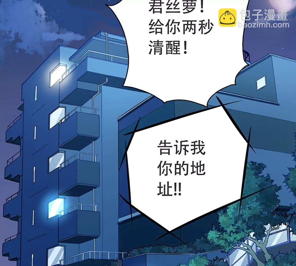 《坏坏娇妻甜甜宠》第24话 山雨欲来风满楼 第11页