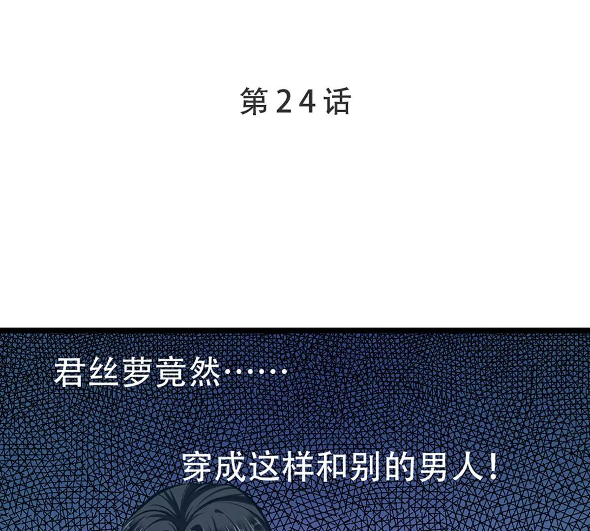 《坏坏娇妻甜甜宠》第24话 山雨欲来风满楼 第1页