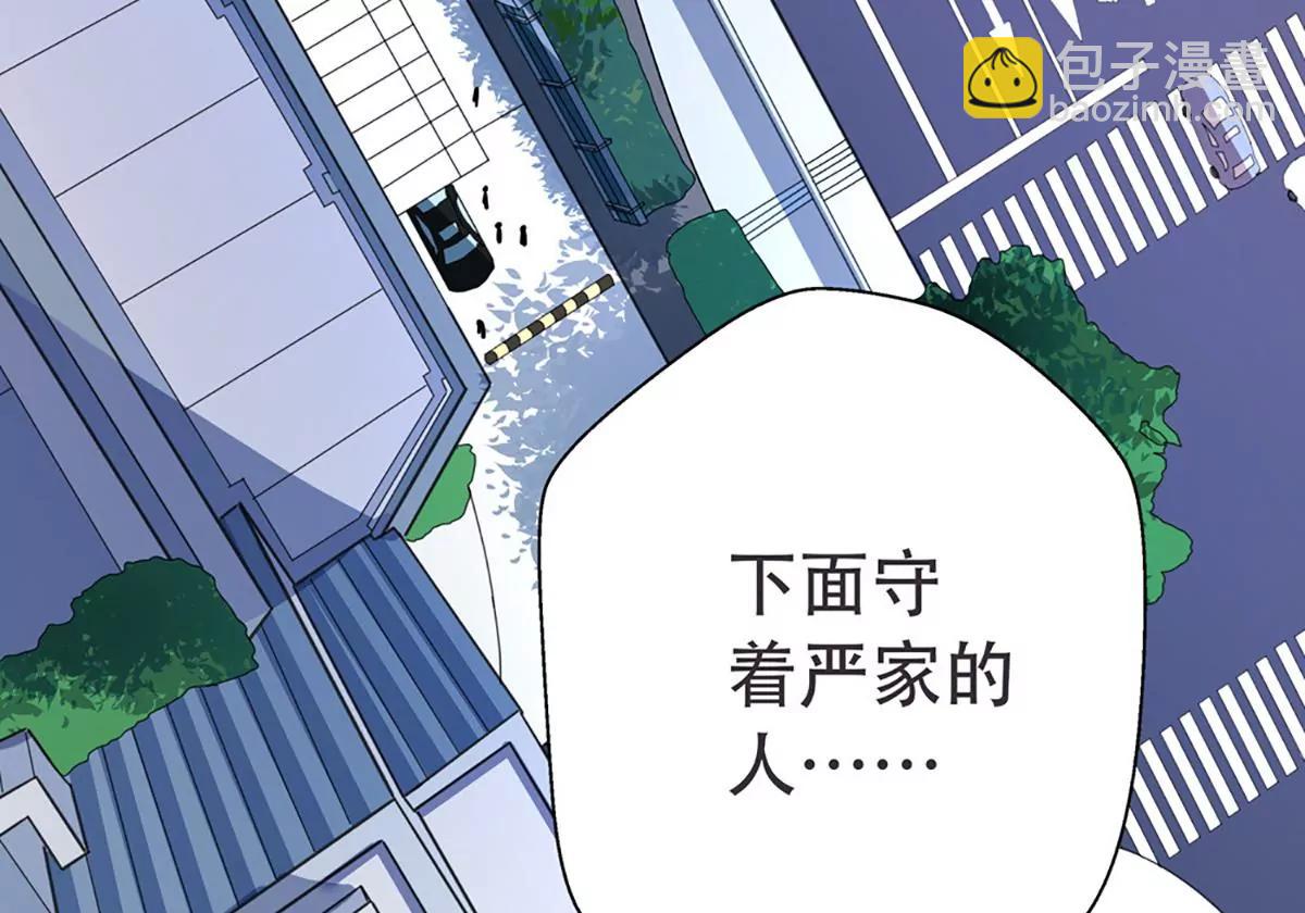 《坏坏娇妻甜甜宠》第24话 山雨欲来风满楼 第34页