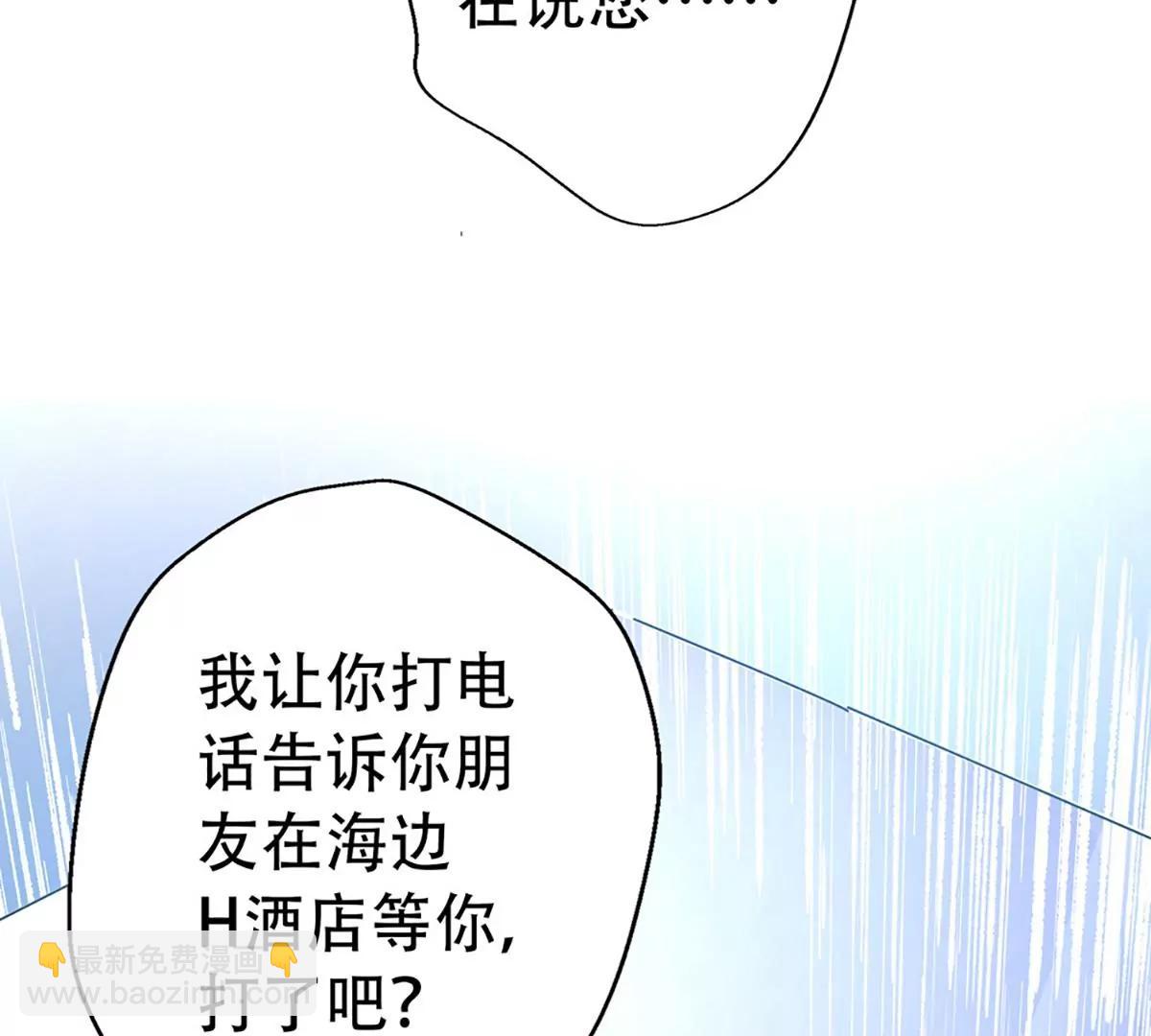 《坏坏娇妻甜甜宠》第24话 山雨欲来风满楼 第45页