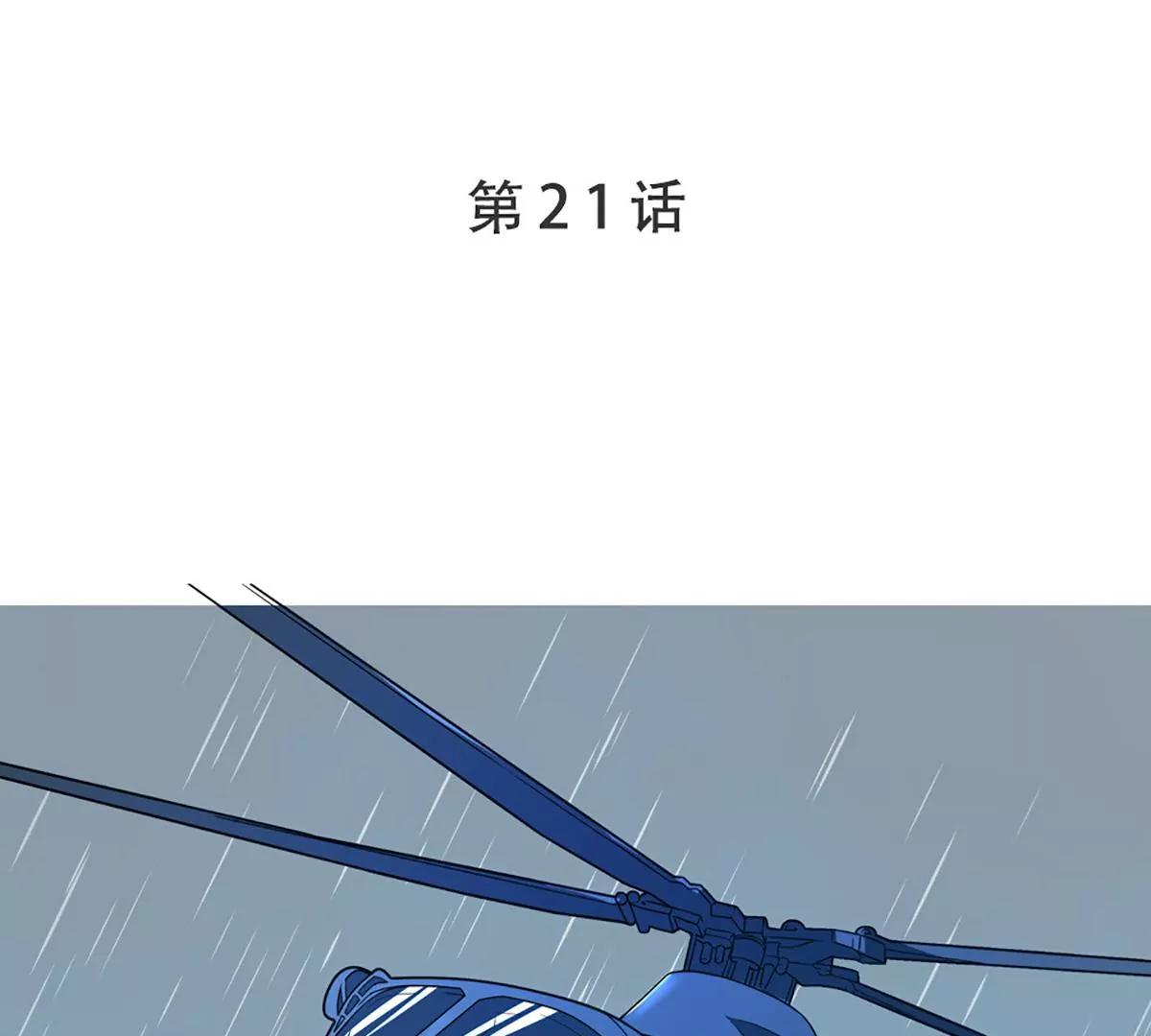 《坏坏娇妻甜甜宠》第21话 失声危机 第1页
