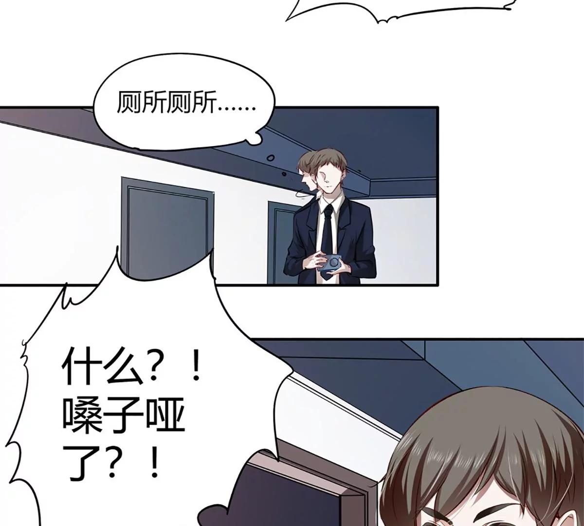 《坏坏娇妻甜甜宠》第21话 失声危机 第33页