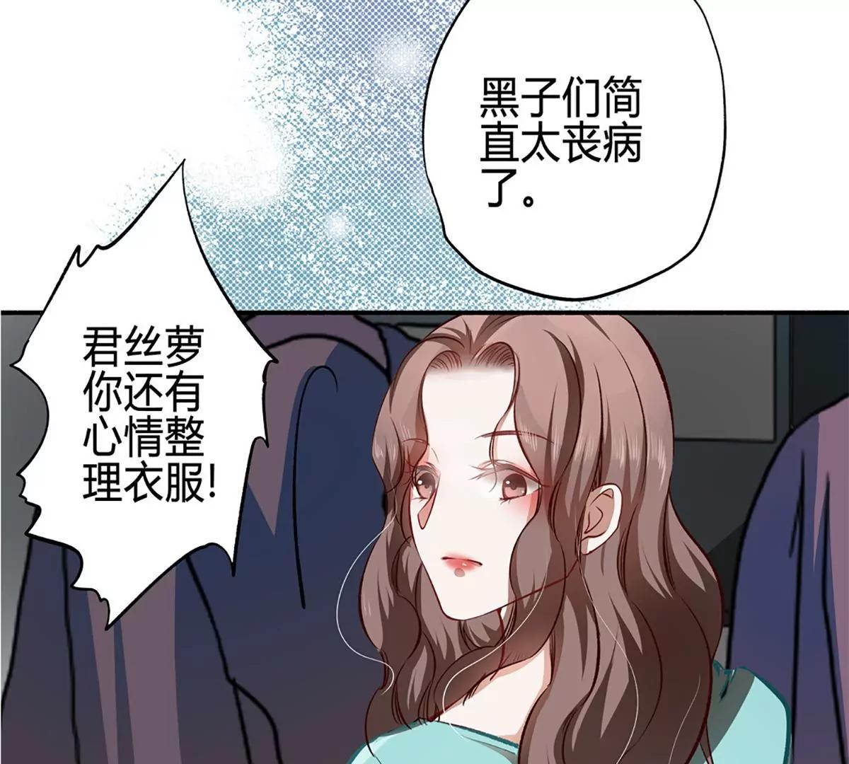 《坏坏娇妻甜甜宠》第22话 反败为胜 第17页